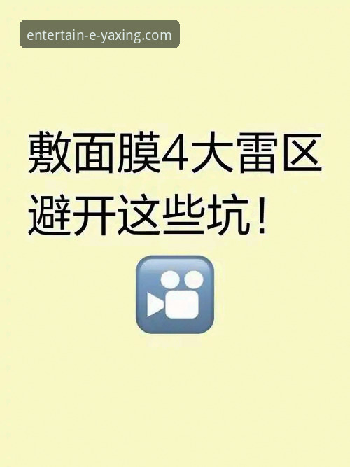 亚星娱乐平台app下载常见问题深度评测：老用户带你避开这些坑