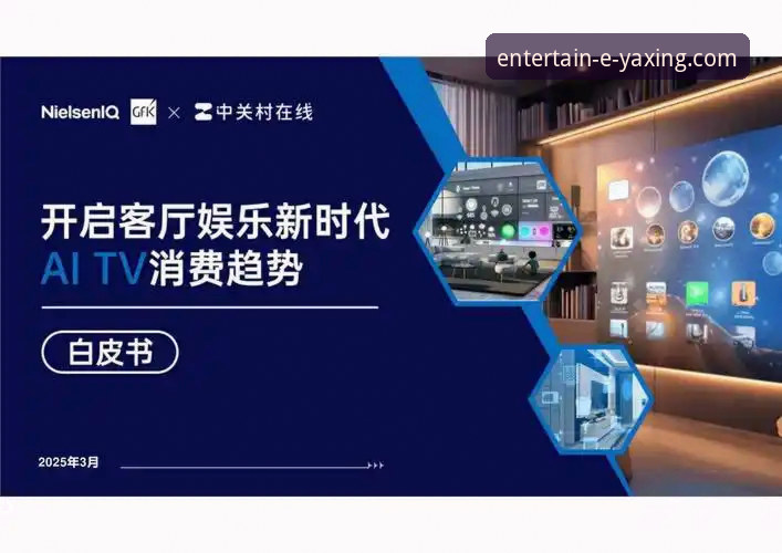 亚星娱乐手机客户端到底值不值得下载？从创新体验看未来娱乐趋势