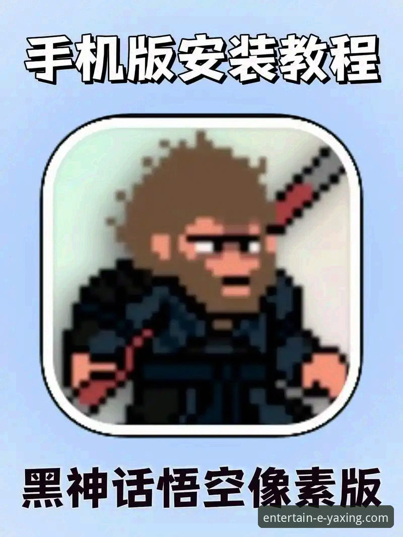 亚星娱乐手机版下载与安装全流程操作教程